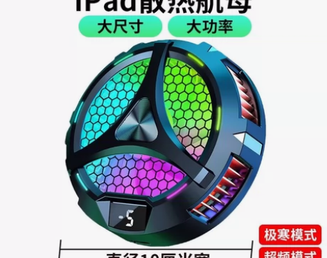 寒冰铠甲3pro散热器iPadPro202...