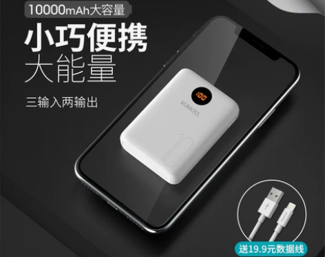 罗马仕迷你便携充电宝 10000毫安手机通...