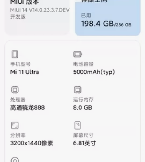 小米11u 白 8+256自用没拍照片 整...