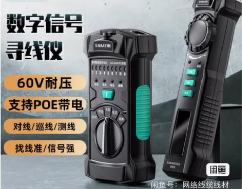 山泽山泽（SAMZHE）网络寻线仪 多功能...