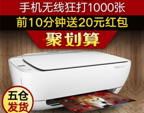 【双11狂欢价】惠普3636家用无线wif...