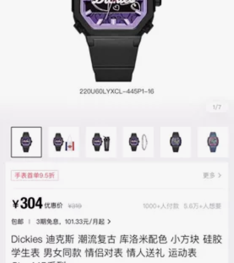 【全新】Dickies迪克斯库洛米手表 状...