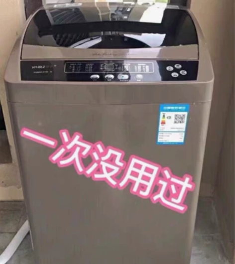 公司年会剩下20台扬子10KG洗衣机给钱就...