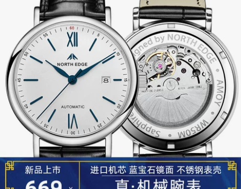 手表north edge蓝宝石镜面进口miy