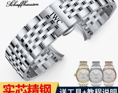 万国IWC表带钢带葡计柏涛飞行员马克系列男...