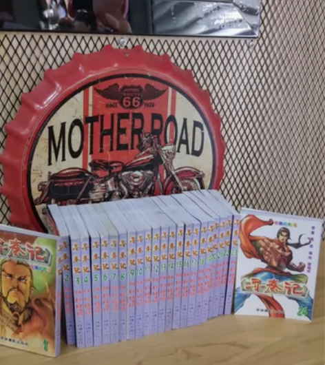 寻秦记彩色漫画1-24.廖福成 吉林摄影出...