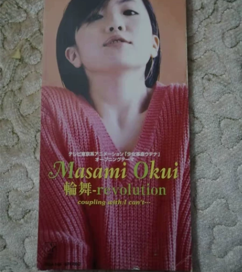 奥井雅美 少女革命 单曲 稀少 包邮 侧微...