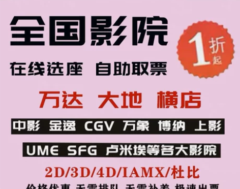 淘票票电影票万达CGV金逸大地UME卢米埃...