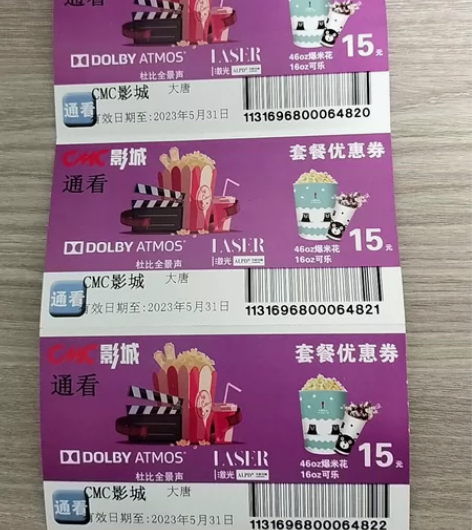 阜新CMC影城电影票,通票,2023年5月...