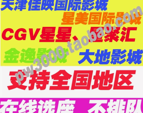 电影票 影城电影票宁海中影集禾宁波 全国S...