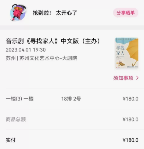 苏艺 音乐剧《寻找家人》 100出180￥...