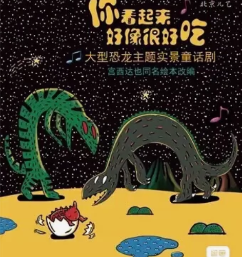 【全国可售】《永远永远爱你》大型实景恐龙主...