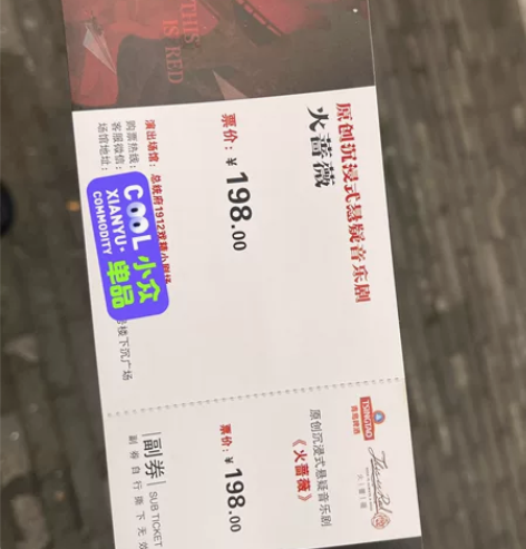 南京1912街区《火蔷薇》沉浸式音乐剧 （...