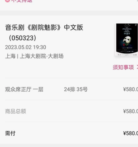 5月2日，上海站 音乐剧《剧院魅影》580...