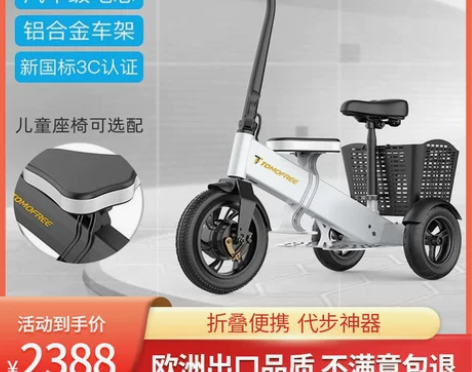 Tomofree亲子车电动车小型迷你代步折...