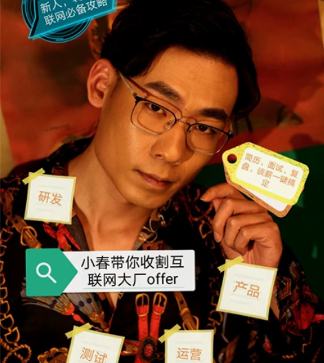 转行互联网产品经理成功，还剩20节小春老师...