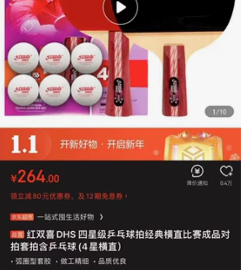 红双喜DHS 四星级乒乓球拍经典横直比赛成...