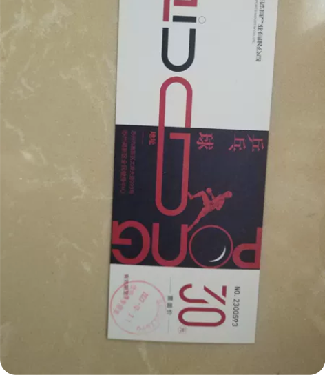新区文体中心乒乓球券,20元,应该是1小时...