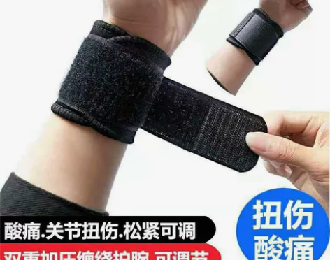 全新缠绕加压护腕 防护手腕防扭伤 保护关节...