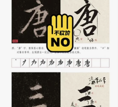 圣教序教学手稿每字字析， 集王圣教序字例解...