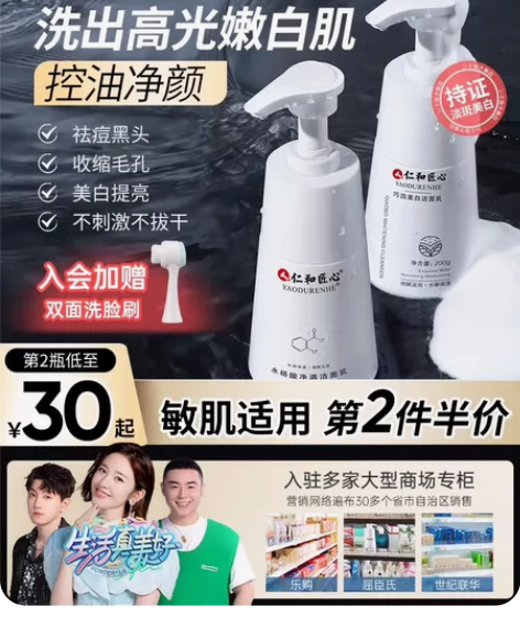 仁和匠心洗面奶男士专用美白祛痘控油保湿护肤...