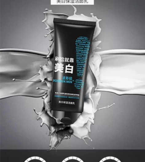 全新 波斯顿男士专用美白除螨虫洗面奶控油祛...