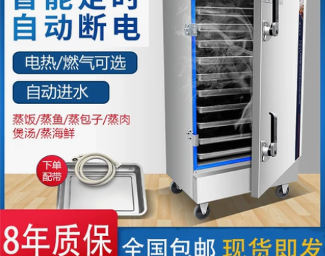 蒸饭柜商用电蒸箱大小型全自动蒸车食堂燃气海...