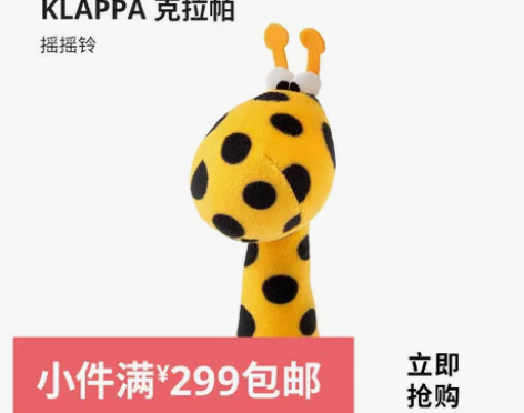 IKEA宜家KLAPPA克拉帕摇摇铃仿真益...
