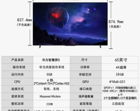 出售闲置华为智慧屏 S 65英寸120Hz...