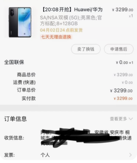 ?华为nova8，21年3月份购入，换了手...