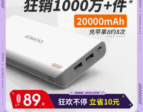 【狂欢价】ROMOSS/罗马仕sense6...