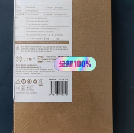 罗马仕快充移动电源 sense 6 22....