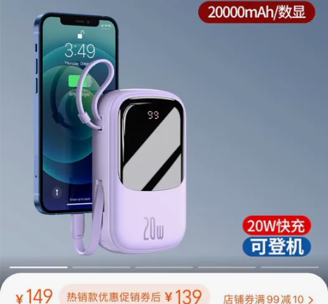 倍思的快充充电宝，全新没有拆封过的，200...