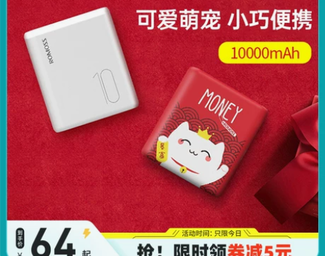 罗马仕充电宝10000毫安时超薄便携卡通小...