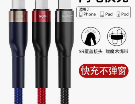 罗马仕数据线批发适用于苹果手机ipad快充...
