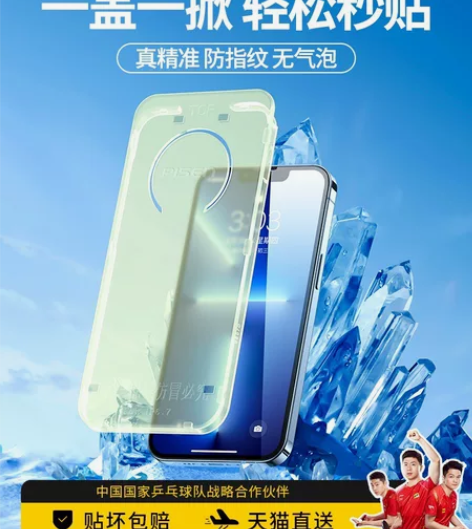 品胜钢化膜两套 秒贴膜 两套46 全新的 ...