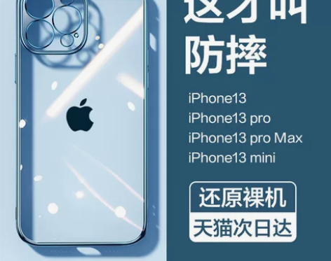 【年货价】闪魔苹果13手机壳iPhone1...