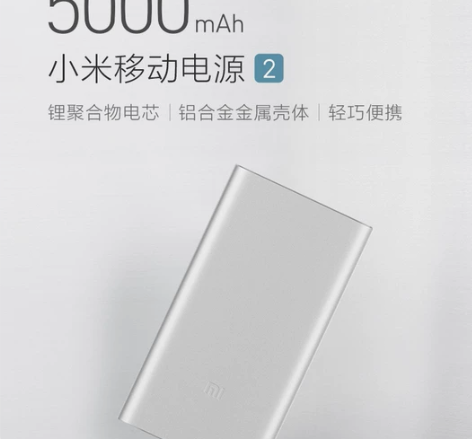 小米移动电源2 原装5000毫安时 银色 ...