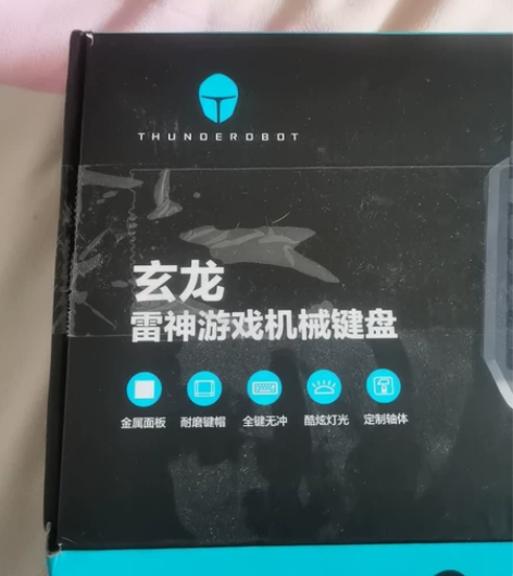 雷神机器键盘,红轴 感兴趣的话点“我想要”...
