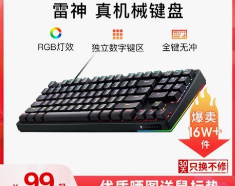 雷神KG3089电竞游戏机械键盘青轴红轴R...