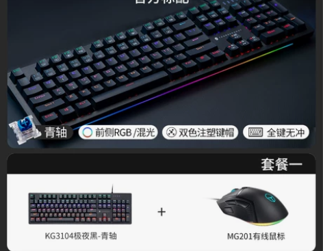 雷神KG3104机械键盘 买来过渡用的，现...