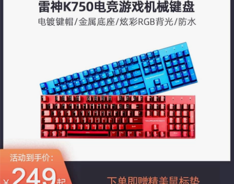 雷神k750 游戏机械键盘青轴黑轴有线87...