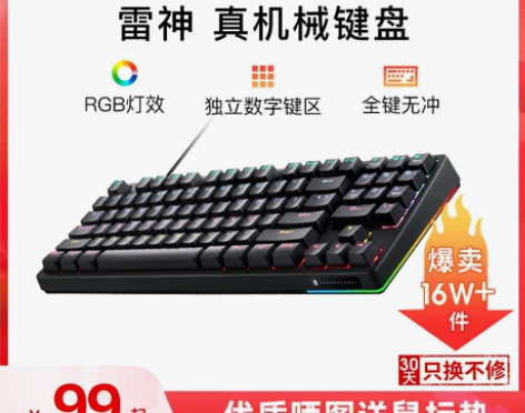 【狂暑季价】雷神kl30电竞游戏机械键盘8...
