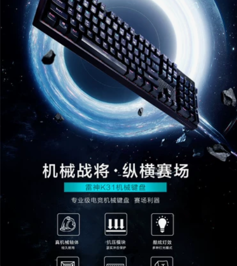 雷神机械键盘K31游戏104键有线电竞台式...