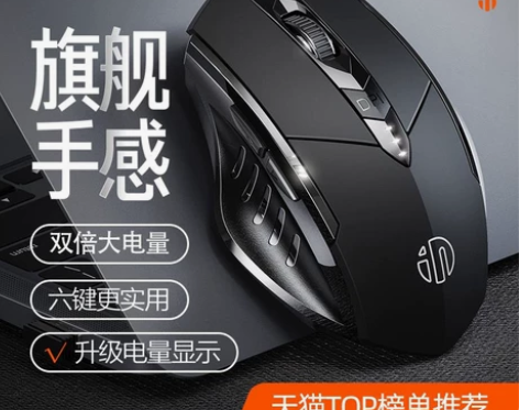 英菲克.6健无线静音鼠标！！ 是6健的，才...