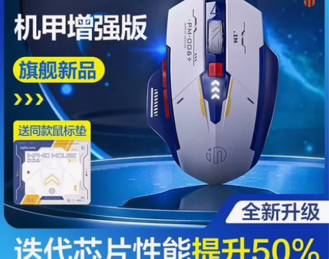 英菲克M6P无线鼠标typec充电电量机械...