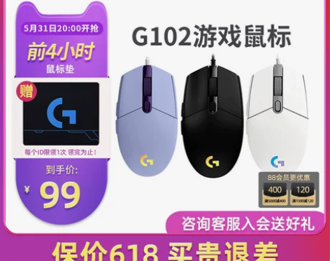 罗技G102二代有线电竞游戏鼠标吃鸡宏RG...
