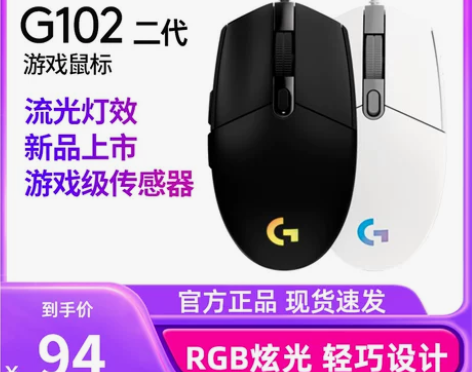 现货速发 罗技G102二代游戏鼠标RGB流...