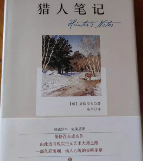 《猎人笔记》，正版图书 买回家没动过，外边...