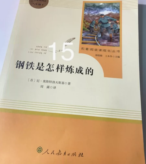 《傅雷家书》《西游记》《红星照耀中国》《海...